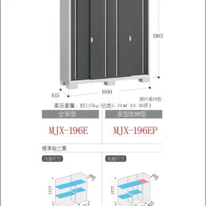 *Pre-order* Inaba Outdoor Storage MJX-196E (W1960xD648xH1903mm)2.417m3
